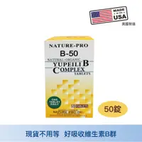 在飛比找蝦皮商城精選優惠-佑沛力B膜衣錠食品 50錠 B群 葉酸 綜合維他命 美國原裝