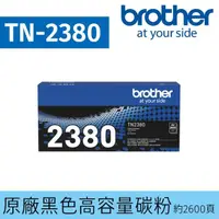 在飛比找momo購物網優惠-【brother】TN-2380原廠高容量碳粉匣(適用：L2