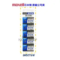 在飛比找蝦皮購物優惠-1號店鋪(現貨) maxell 100%公司貨 日本製  S