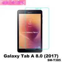 在飛比找蝦皮購物優惠-Sansung Galaxy Tab A 2017 8.0 