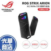 在飛比找蝦皮購物優惠-【現貨熱銷】ASUS 華碩 ROG STRIX ARION 