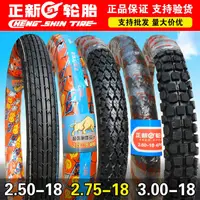 在飛比找蝦皮購物優惠-*官方正品*正新摩托車輪胎2.50/2.75/3.00-17