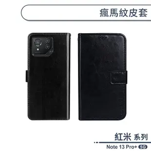 紅米NOTE13 P r o+ 5G 瘋馬紋皮套 保護套 手機殼 保護殼 防摔殼 附卡夾