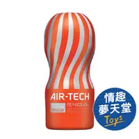 在飛比找蝦皮商城優惠-TENGA 重複使用 空壓旋風杯 名器自慰套 飛機杯 情趣用