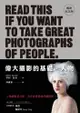 偉大攝影的基礎：人物(暢銷紀念版): Read This If You Want To Take Great Phot... - Ebook