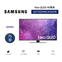 在飛比找樂天市場購物網優惠-SAMSUNG 三星 QA75QN90CAXXZW 75型 