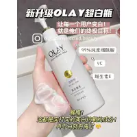 在飛比找蝦皮購物優惠-【新升級版】OLAY超白瓶身體乳液｜醃成牛奶肌🥛玉蘭油煙醯胺