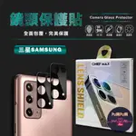 【現貨】SAMSUNG三星 3D曲面 鏡頭保護貼 Z FLIP 4 NOTE 20 U  A22 S21 玻璃鏡頭貼