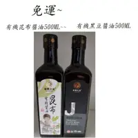 在飛比找蝦皮購物優惠-喜樂之泉~有機黑豆醬油500ML/有機素蠔油(香菇)500m