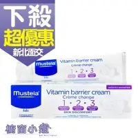 在飛比找Yahoo!奇摩拍賣優惠-☆櫥窗小姐☆ MUSTELA 衛蓓欣 VBC 全效護膚膏 1