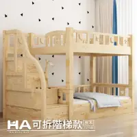 在飛比找momo購物網優惠-【HABABY】兒童雙層床 可拆同寬階梯款-加大單人(上下鋪