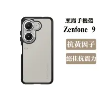 在飛比找蝦皮商城精選優惠-惡魔手機殼 標準版 黑邊框 Zenfone 9 (AI220