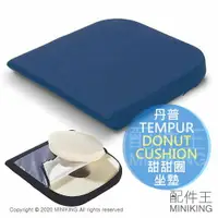 在飛比找樂天市場購物網優惠-日本代購 空運 丹普 TEMPUR 甜甜圈 坐墊 座墊 椅墊