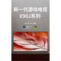 在飛比找蝦皮購物優惠-Sony/索尼 XR-75X90J 75英寸 4K 超高清 