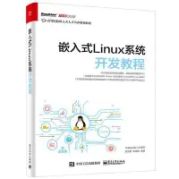 在飛比找Yahoo!奇摩拍賣優惠-瀚海書城 嵌入式Linux系統開發教程 linux系統開發從