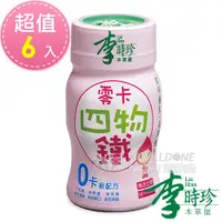 在飛比找神腦生活優惠-李時珍 零卡四物鐵50ml-6入