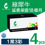 【綠犀牛】★1黑3彩★HP CE320A/CB321A/CB322A/CE323A (128A) 四色環保碳粉匣超值優惠組