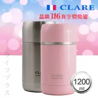 在飛比找環球Online優惠-【一品川流】 CLARE晶鑽316全鋼真空燜燒罐-1200m