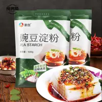 在飛比找蝦皮購物優惠-【台灣現貨】豌豆淀粉 500g 純豌豆粉涼粉涼皮原料 豌豆粉