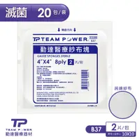 在飛比找PChome24h購物優惠-【勤達】醫療級滅菌款-4X4吋-8p紗布塊2片/包共20包/