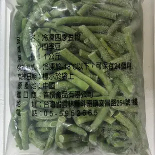 冷凍玉米筍🌽／紅蘿蔔球🥕／青花菜🥦／玉米粒🌽／四季豆🥒 （1kg/包）++滿999元免運費