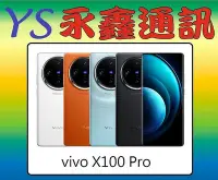 在飛比找Yahoo!奇摩拍賣優惠-【空機價 可搭門號 永鑫通訊】 vivo X100 Pro