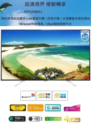 Philips 飛利浦 43吋 4K連網 智能 電視/液晶顯示器+視訊盒 43PUH6651/43PUH6601