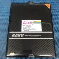 在飛比找蝦皮購物優惠-【大小通吃】Kaku I Pad 2/3/4 卡夢系列 黑色