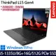 【記憶體升級特仕版】Lenovo 聯想 ThinkPad L15 Gen 4 15.6吋商務筆電 i5-1335U/8G+16G/512G PCIe SSD/W11P/三年保