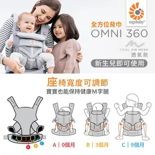 Ergobaby 美國 Omni全階段型四式360透氣款 背帶 背巾 背帶 揹巾 【YODEE優迪】