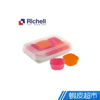 在飛比找蝦皮商城優惠-Richell利其爾 - 矽膠離乳食分裝盒 25ml/6個 