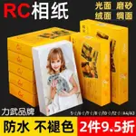 RC相紙6寸5寸7寸A4防水相片紙A3高光細絨磨砂綢麵噴墨打印照片紙