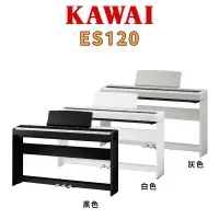 在飛比找蝦皮購物優惠-【金聲樂器】KAWAI ES-120 數位電鋼琴 入門款 三