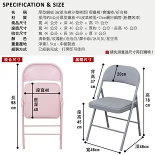 頂堅 厚型鋼板皮革椅座-折疊椅/會議摺疊椅/休閒折合椅/會客洽談椅/辦公工作椅(六色可選)