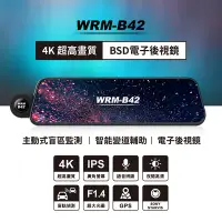 在飛比找Yahoo!奇摩拍賣優惠-4K BSD電子後視鏡 WRM - B42