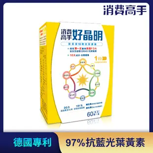 【消費高手】好晶明德國酯化型葉黃素液態膠囊(60顆/盒)