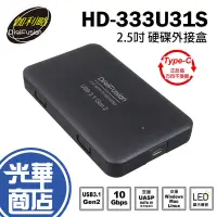 在飛比找蝦皮購物優惠-伽利略 HD-333U31S USB3.1 Gen2 SAT