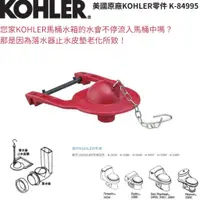 在飛比找蝦皮購物優惠-美國原廠KOHLER落水器止水橡皮墊 84995 KOHLE