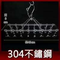 在飛比找樂天市場購物網優惠-阿仁304不鏽鋼曬衣架 吊衣架 晾衣架 掛衣架 台灣製造 長