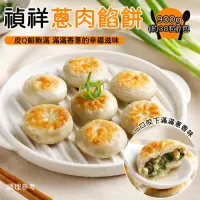 在飛比找momo購物網優惠-【禎祥食品】蔥肉餡餅 4包組(900g/30粒/包)