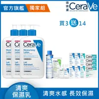 在飛比找PChome24h購物優惠-【CeraVe適樂膚】長效清爽保濕乳 473ml 3入組