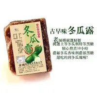 在飛比找樂天市場購物網優惠-【正心堂】冬瓜茶磚 約450克 7-11超取299免運 特等