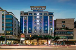 平潭紅鶴大酒店Honghe Hotel