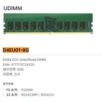 在飛比找蝦皮購物優惠-Synology 群暉原廠擴充記憶體 8G DDR4 ECC