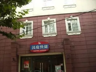 漢庭優佳酒店(上海茂名路店)Hanting Hotel (Shanghai Maoming Road)