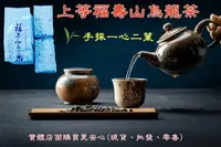 在飛比找樂天市場購物網優惠-【現貨】茶葉 福壽山烏龍茶 上等福壽山烏龍茶150G 942