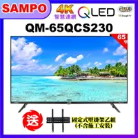 在飛比找PChome24h購物優惠-【SAMPO 聲寶】55型4K低藍光QLED智慧聯網顯示器+