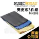 【恩心樂器】Music Nomad MN203 麂皮布3件組 樂器清潔 保養 擦琴 吉他 貝斯 烏克麗麗