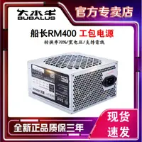 在飛比找樂天市場購物網優惠-大水牛RM400臺式電腦主機 船長電源 靜音 全新 工包 小