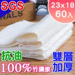 【韓國SINEW】SGS抗菌 100%竹纖維抹布 雙層加厚 抗油去污-60入白色中號23X18CM(廚房洗碗布)